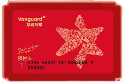 襄阳市襄州烟酒回收华润万家购物卡.jpg